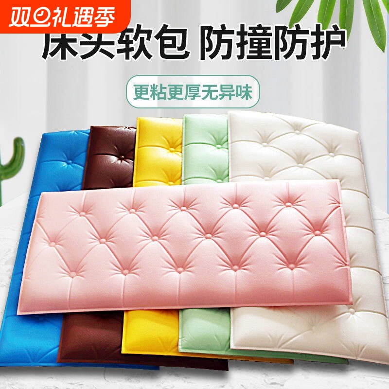 防撞墙贴床头软包装饰泡沫海绵加厚墙纸自粘卧室儿童房榻榻米墙围