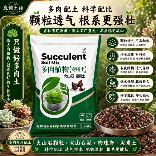 多肉植物专用土火山石泥碳透气疏水防烂根颗粒种植土土壤疏松保水