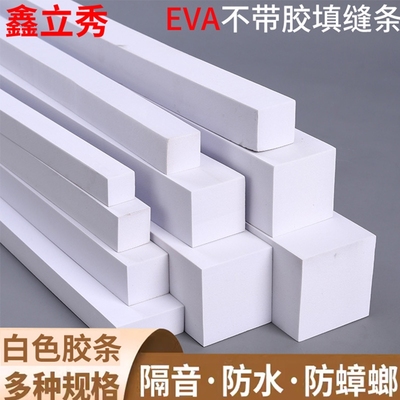 高密度38度防水隔音eva泡棉