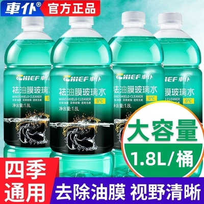 车仆祛油膜玻璃水防冻雨刷精汽车专用去油膜四季通用清洗剂大容量