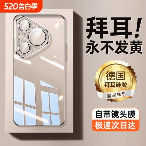【自带镜头膜】适用华为P70手机