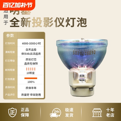 投影机仪灯泡质保半年量大价优