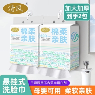 清风洗脸巾悬挂式 一次性家庭装 擦脸巾壁挂式 洗面洁面巾棉柔抽取式