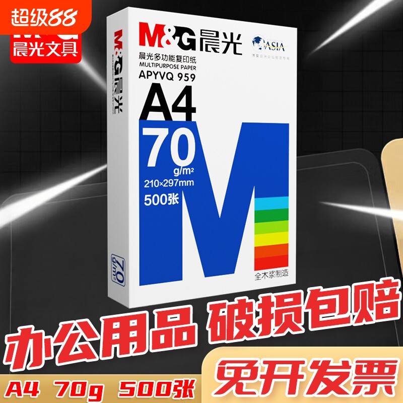 500张70克a4白纸复印纸