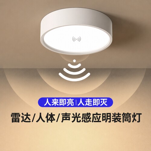 超薄雷达感应明装筒灯声控圆形吸顶灯走廊过道玄关led人体感应灯