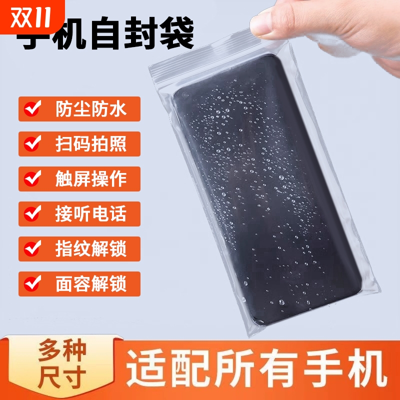手机防尘袋密封保护套隔离一次性可触屏防水透明自封袋子医护专用
