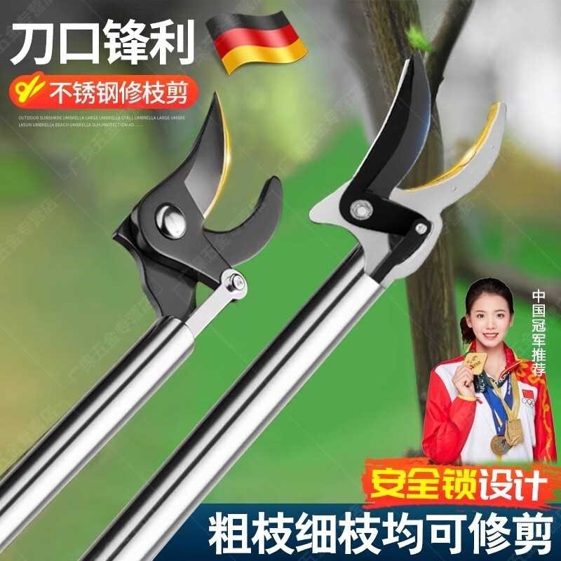 德国精工高枝剪伸缩高空剪树枝专用剪刀不锈钢粗枝加长园艺修枝剪