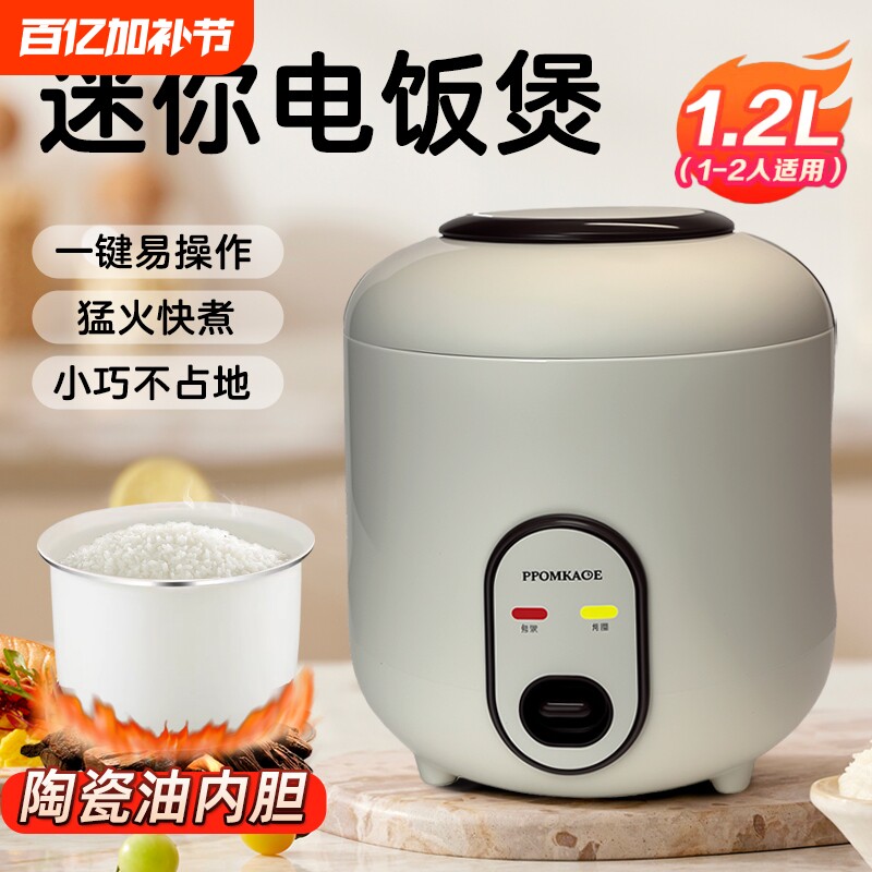 小型电饭锅2人新款迷你电饭煲多功能2L宿舍煮粥煮饭陶瓷微压内胆