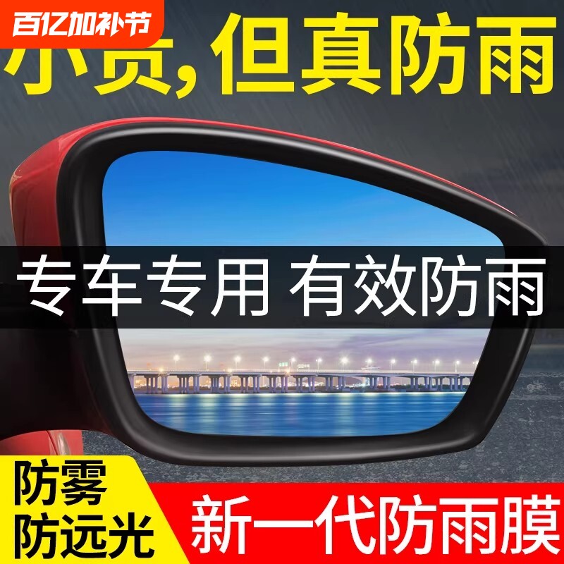 后视镜防雨膜贴膜倒车镜子反光汽车神器防水防雨水玻璃防雾下雨天