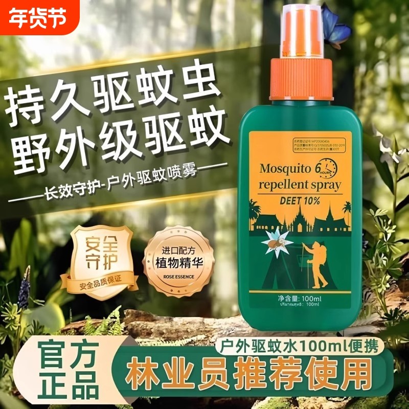 户外驱蚊喷雾防蚊神器驱虫防蚊液蚊虫花露水野外钓鱼避蚊胺海边