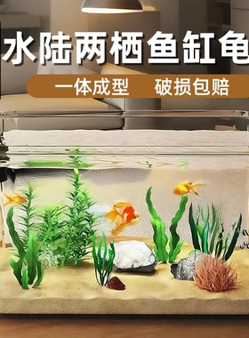 乌龟缸透明桌面鱼缸2025新款客厅小型一体成型家用饲养金鱼生态缸
