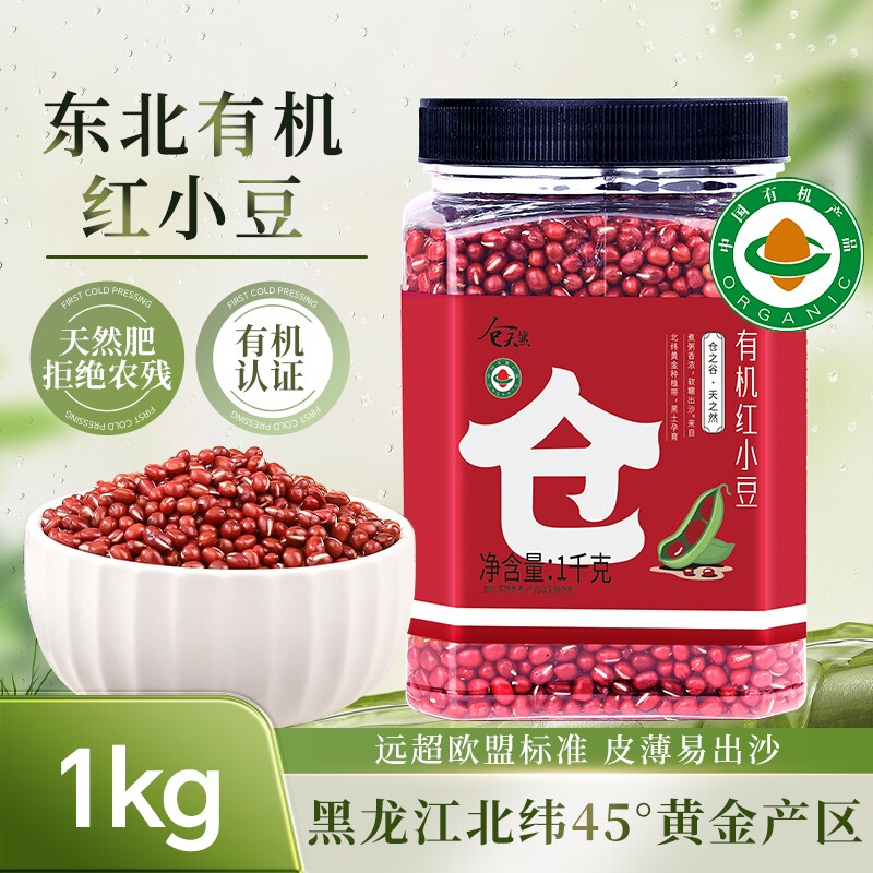 东北有机红豆新货农家自产红小豆新鲜可发芽红豆粥豆沙馅五谷杂粮