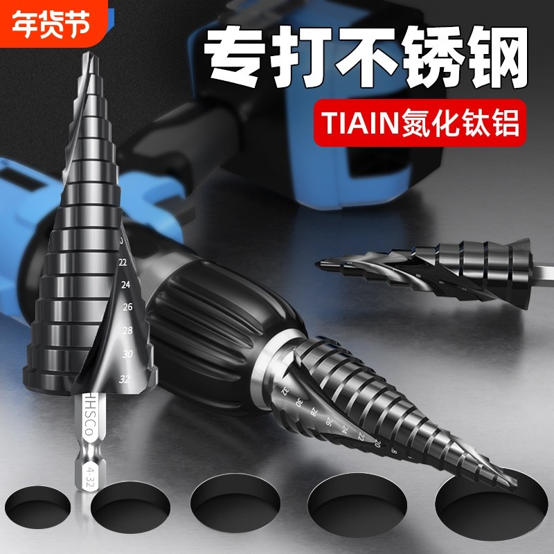 宝塔钻头高硬度金属不锈钢开孔器M35钻铁开口扩孔打孔塔型阶梯钻,五金/工具,扩孔钻,淘宝优惠券,粉丝福利购,淘宝优惠卷