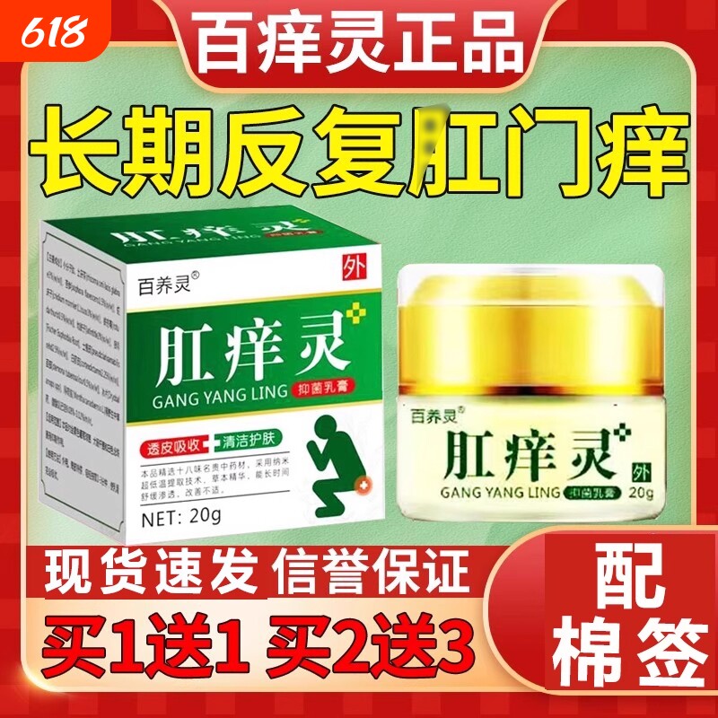 肛痒灵止膏皮肤干燥肛痒皮特除湿止痒效全身皮肤瘙1痒抑菌膏