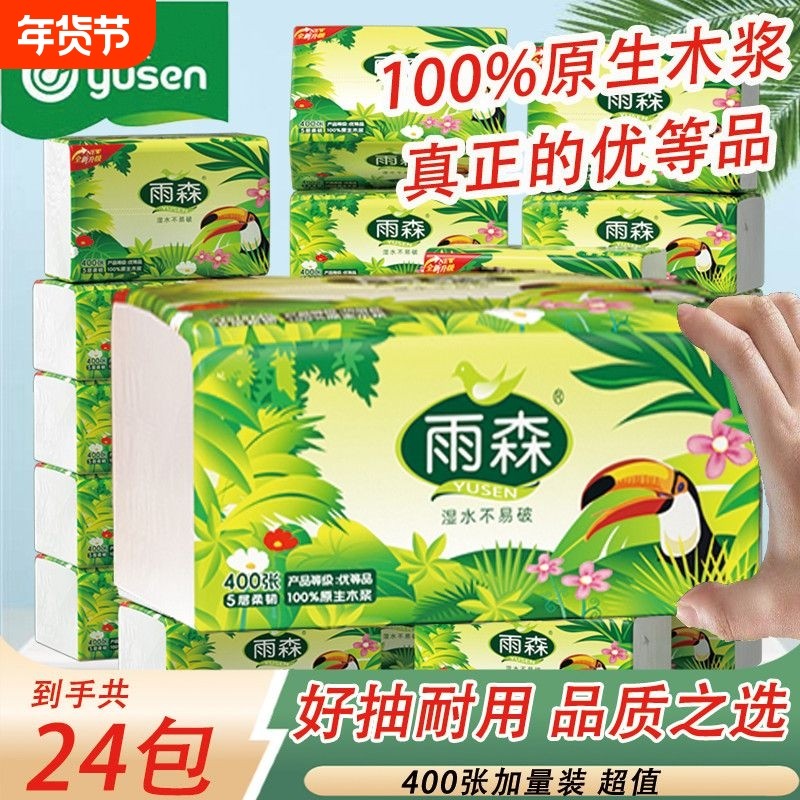 雨森春意抽纸5层24包整箱家用纸巾实惠装卫生纸餐巾纸面巾纸抽,洗护清洁剂/卫生巾/纸/香薰,抽纸,淘宝优惠券,粉丝福利购,淘宝优惠卷