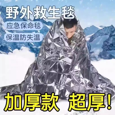 【户外必备应急】户外急救毯保温