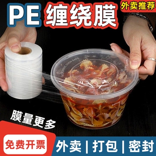 外卖防漏打包封口神器小卷保鲜膜窄条食品级密封膜盒自粘缠绕膜