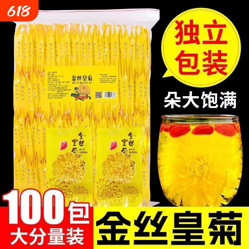 菊花茶金丝皇菊特级大菊花独立包装黄菊茶叶花茶贡菊胎菊去火袋装