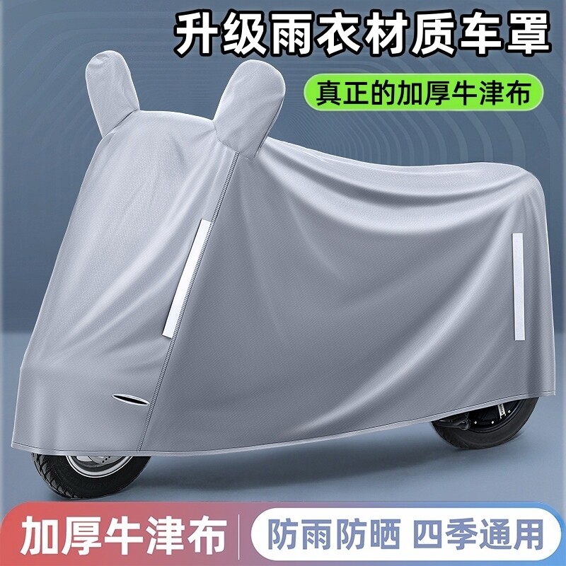 电动车防雨罩电车雨衣车罩电瓶车摩托车遮雨挡风防晒罩自行车车衣