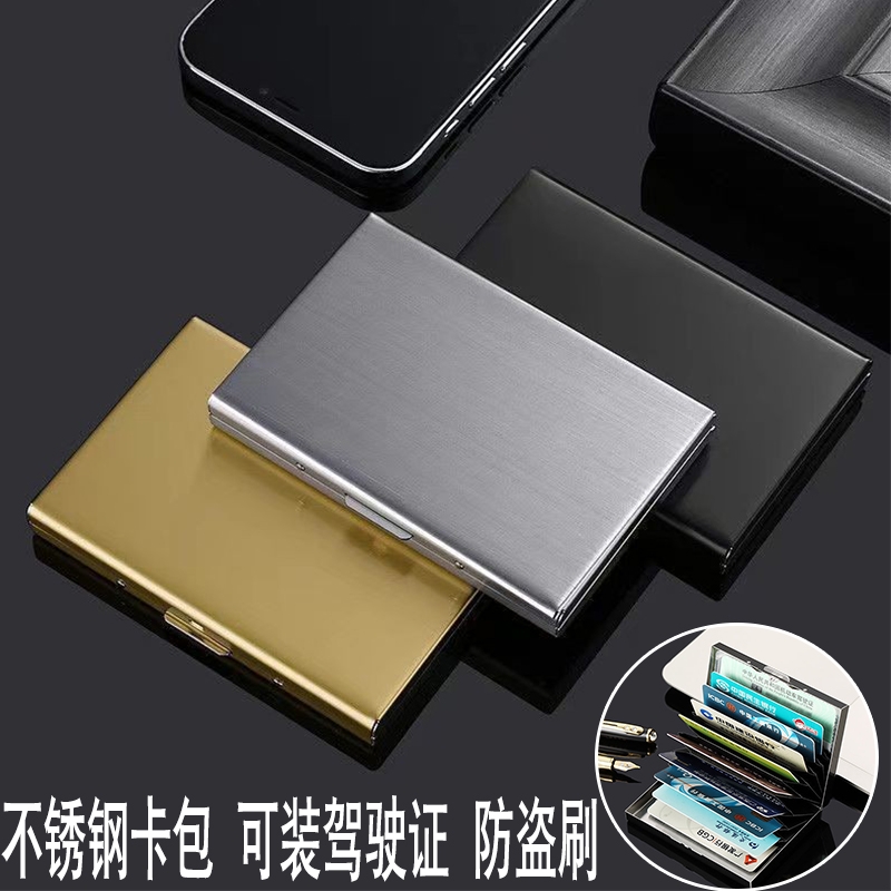 不锈钢卡包钱包防盗刷金属超薄防消磁小巧卡盒信用卡套卡片夹男士