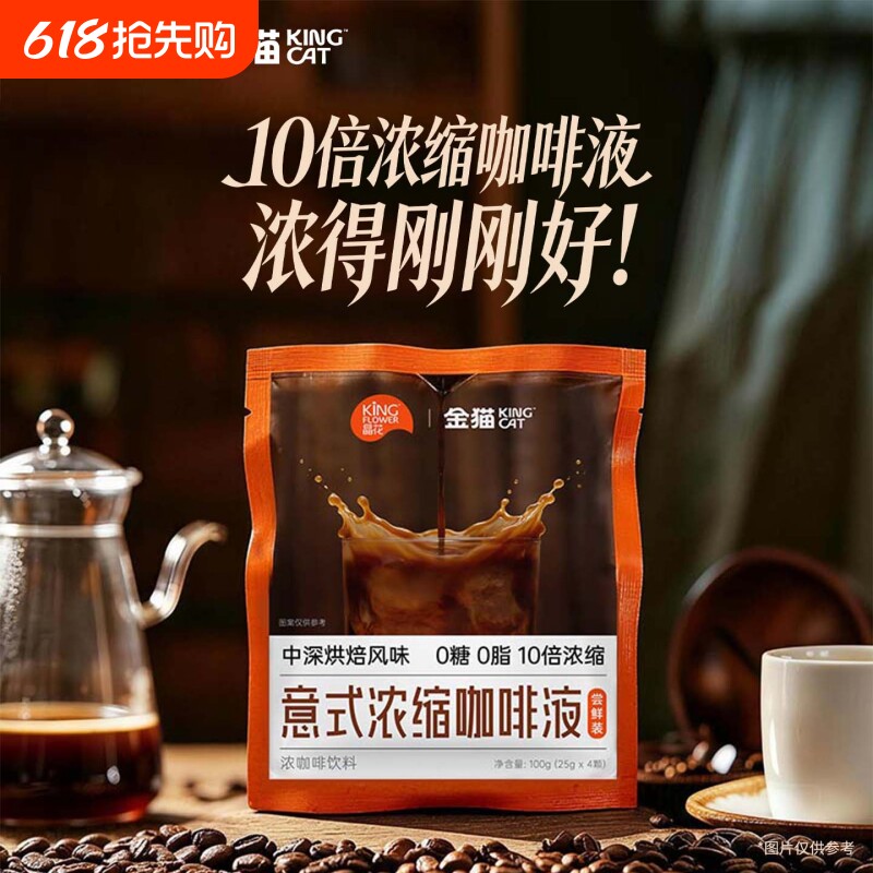 晶花x金猫胶囊咖啡黑咖啡10倍意式浓缩咖啡液25g*4颗拿铁袋装