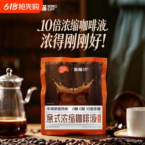 晶花x金猫胶囊咖啡黑咖啡10倍意式浓缩咖啡液25g*4颗拿铁袋装烘焙