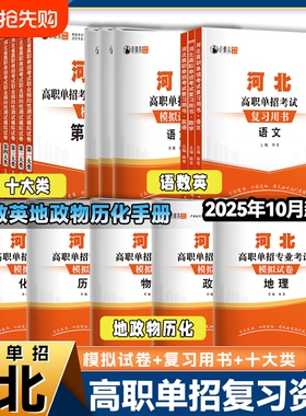 河北单招真题2026年高职考试复习资料数学物理化学模拟卷综合素质职业第一二三四五六七九十类对口升学总复习试卷职测高考测试高中