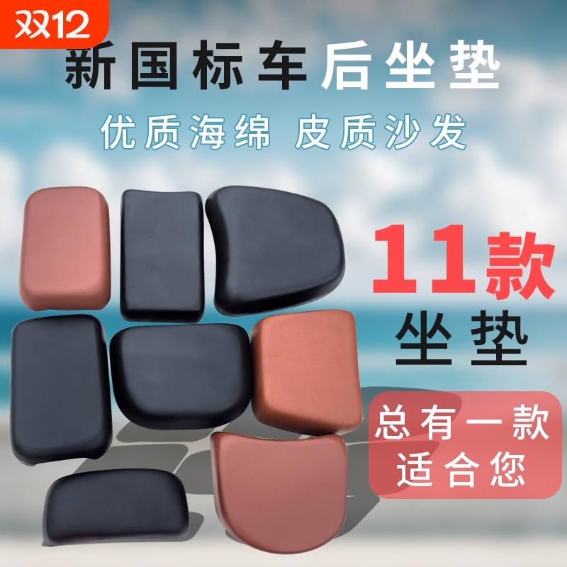 新国标电动车坐垫适用绿佳爱玛雅迪小刀电瓶车海绵后座蓝精灵座包