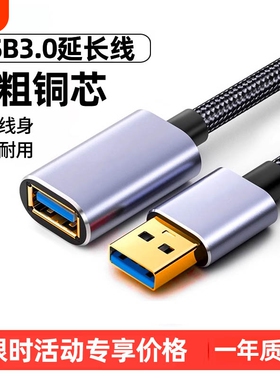 USB延长线公对母3.0高速数据线2.0手机充电U盘鼠标键盘加长转接线U盘手机充电器无线网卡打印机电脑