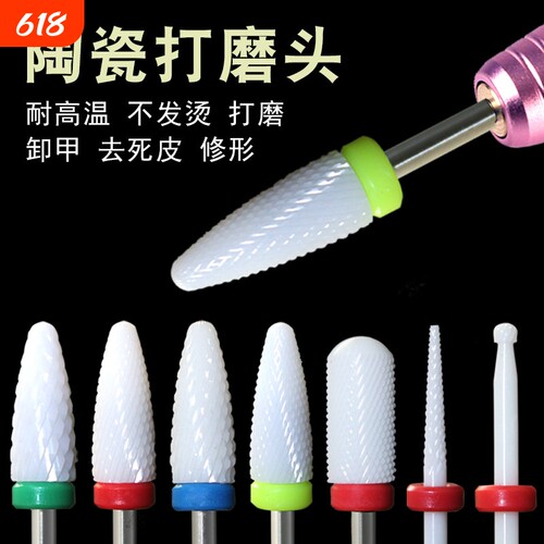 陶瓷美甲打磨头指甲卸甲机去死皮磨头打磨机配件前置玉米机头钻头