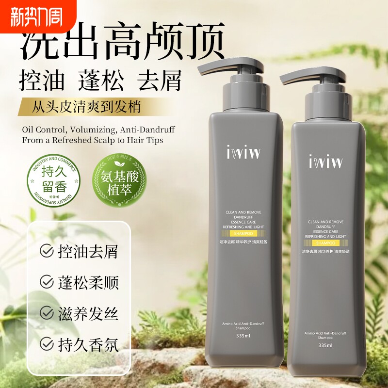 iwiw去屑洗发水止痒持久留香男女洗发露正品氨基酸山茶花控油蓬松