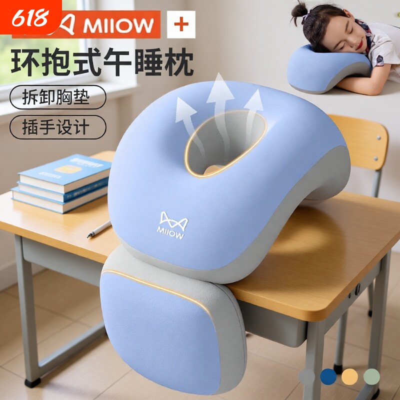 猫人午睡枕小学生趴睡枕学生午休神器儿童睡觉抱枕趴桌子午睡加高