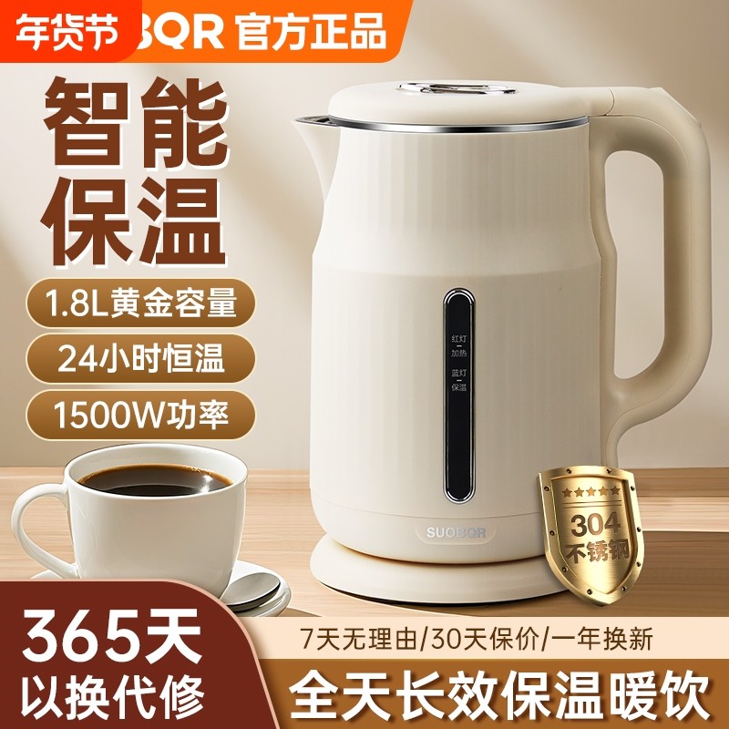 苏泊烧水壶恒温304家用保温一体电热水壶大容量不锈钢双层年货节