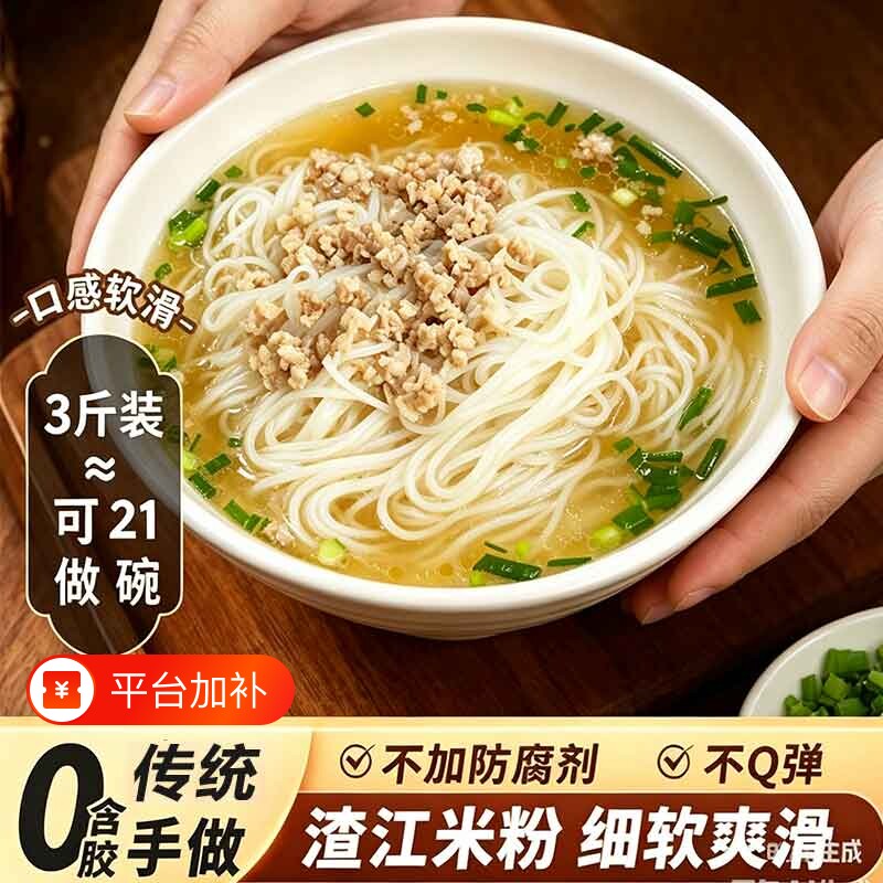 湖南衡阳特产渣江米粉正宗手工无添加细米粉大米袋装炒粉汤粉榨粉