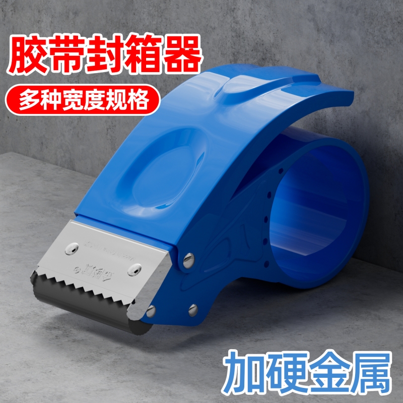 封箱器6CM大号透明胶带打包胶带机物流切割器加厚金属5CM胶布封箱