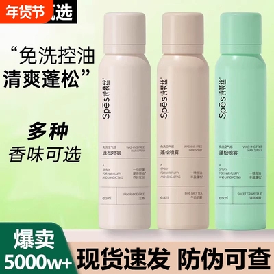 诗裴丝spes干发喷雾蓬松免洗头发去油空气感定型控油护发无香柔顺