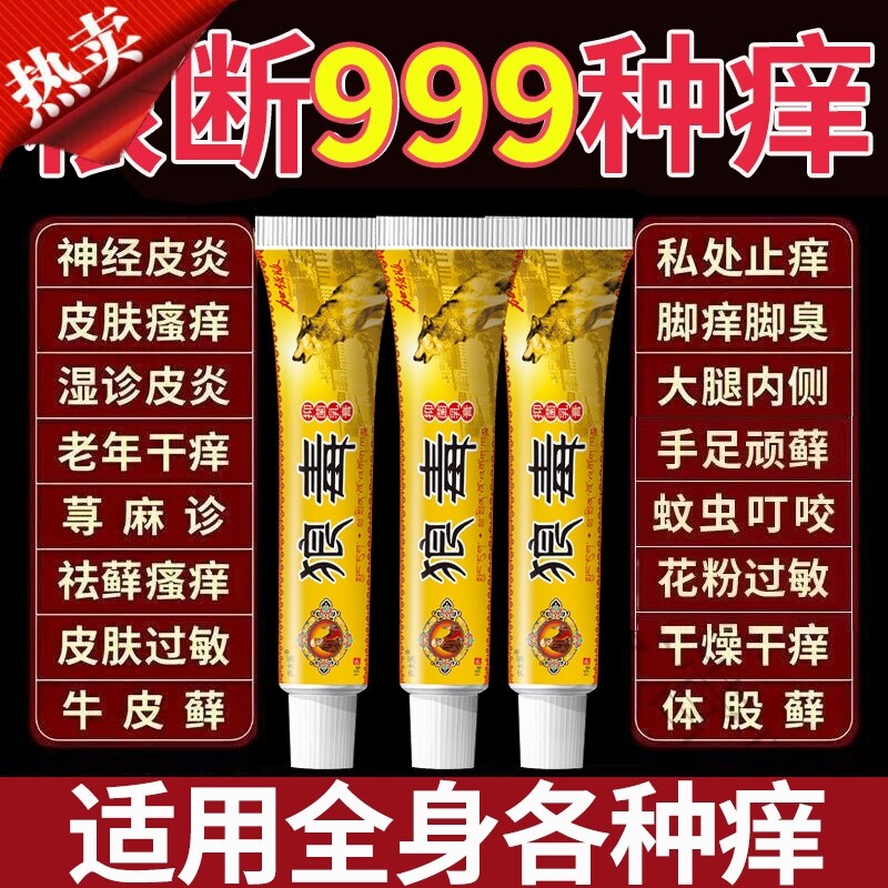 狼毒软膏疹全身皮肤外用止痒去除湿大腿内侧痒男女私处抑菌乳膏