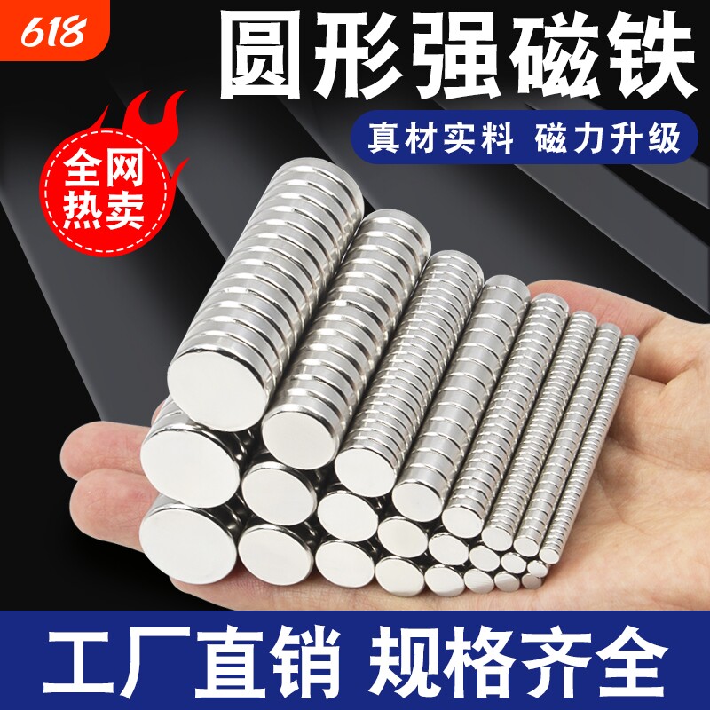 磁铁贴片圆形强力磁铁钕铁硼吸铁石强磁力磁吸冰箱贴磁性小磁石