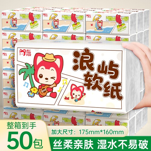 50大包家用大尺寸纸巾抽纸餐巾纸
