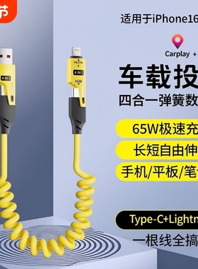type c转lightning弹簧伸缩车载carplay导航carlife数据线适用苹果iPhone15/16华为mate60手机超级快充电线