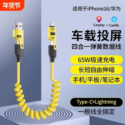 type c转lightning弹簧伸缩车载carplay导航carlife数据线适用苹果iPhone15/16华为mate60手机超级快充电线