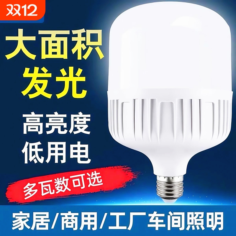 节能灯泡e27螺口螺旋家用护眼超亮led灯泡室内照明省电球泡灯