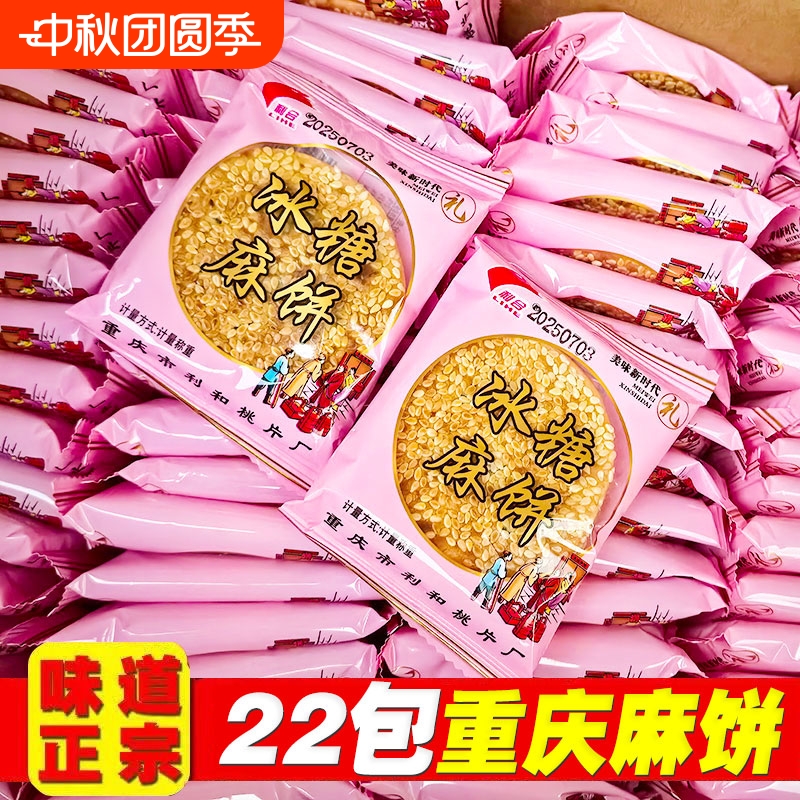 重庆麻饼小包装传统代餐糕点老牌子老式芝麻饼开袋即食解馋小零食