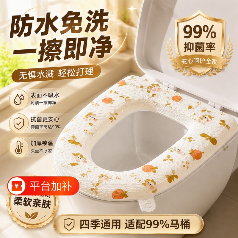 EVA防水马桶坐垫马桶垫四季通用家用坐便圈免洗抗菌厕所抑菌市场