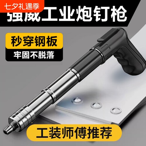 迷你炮钉枪全能王吊顶神器一体射钉专用枪混凝土新型打钉神器消音
