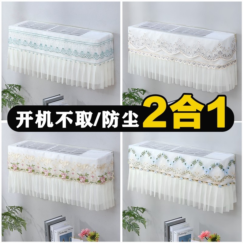 空调罩防尘罩挂机2024新款空调套格力美的布艺全包挂式挡风帘通用