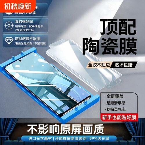 OPPO手机陶瓷膜防爆高清适用