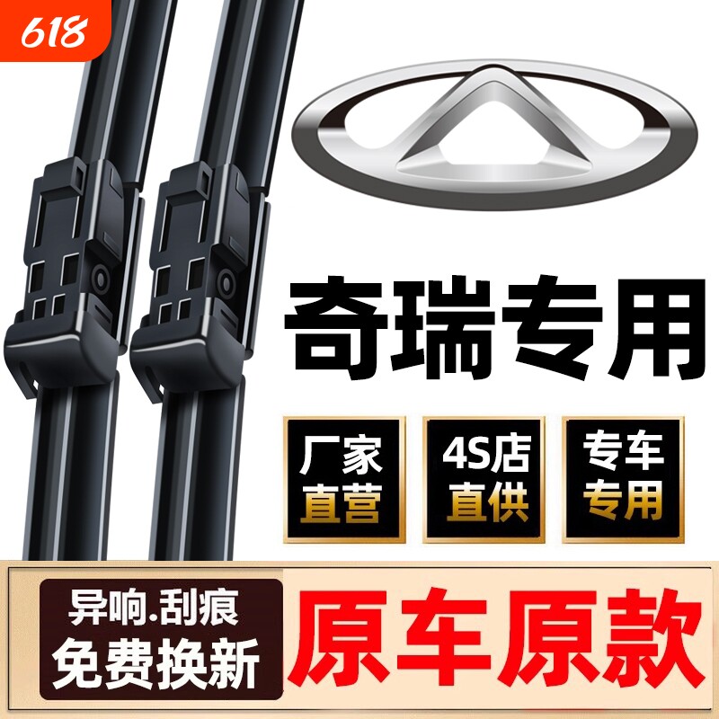 适用奇瑞瑞虎3雨刮器5X原厂8plus艾瑞泽5小蚂蚁3无骨雨刷iCAR胶条