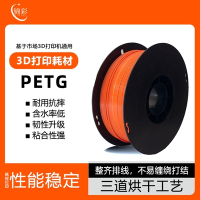 高精度打印耗材3D打印耗材大简PETG 单色耗材线条薄款高韧性适配通用多种机型工厂创新材料