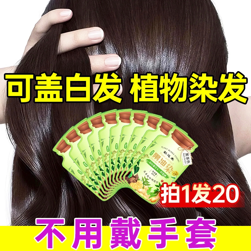 泡泡染发剂膏纯植物天然无刺激孕妇可用男女官方旗舰店正品黑茶色